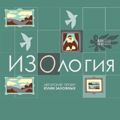 Просветительский проект "Изология". Выпуск 2. Пейзаж Культура Калужской области