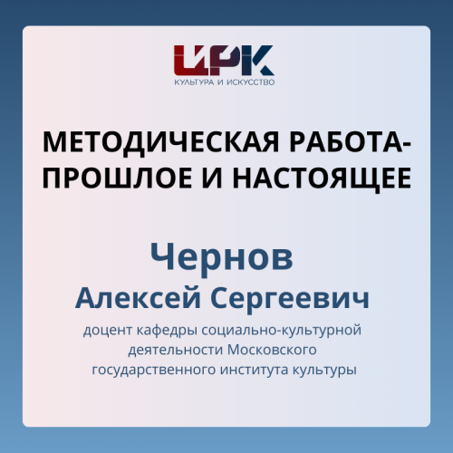 Лекция "Методическая работа - прошлое и настоящее" Культура Калужской области