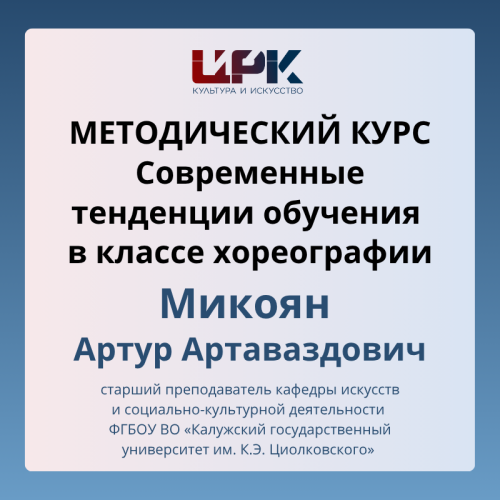 Мастер-класс. Современные тенденции  обучения в классе хореографии: "Техника в полу и авторское решение взаимодействия с пространством и поэзией тел" Культура Калужской области