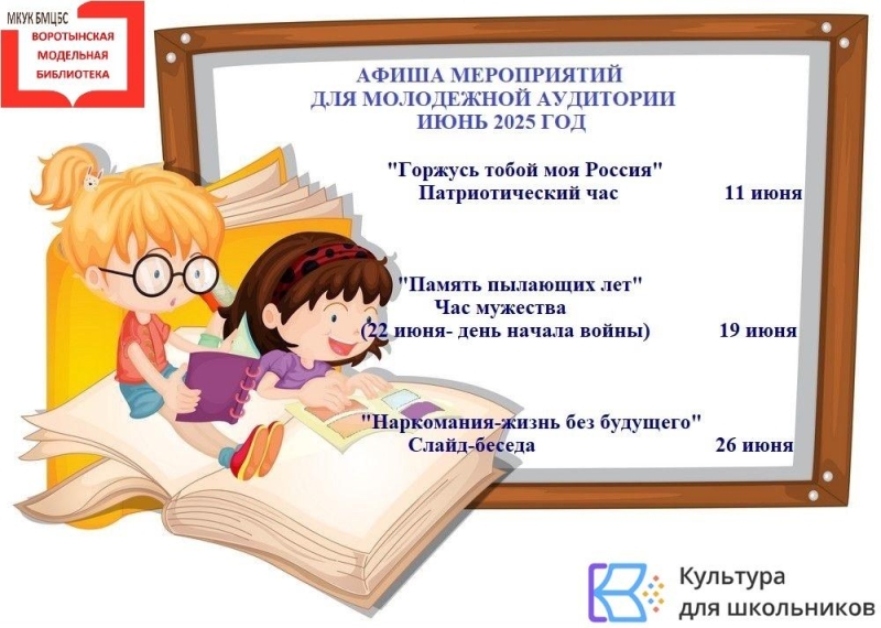 Афиша мероприятий для молодежной аудитории–июнь 2025 Культура Калужской области