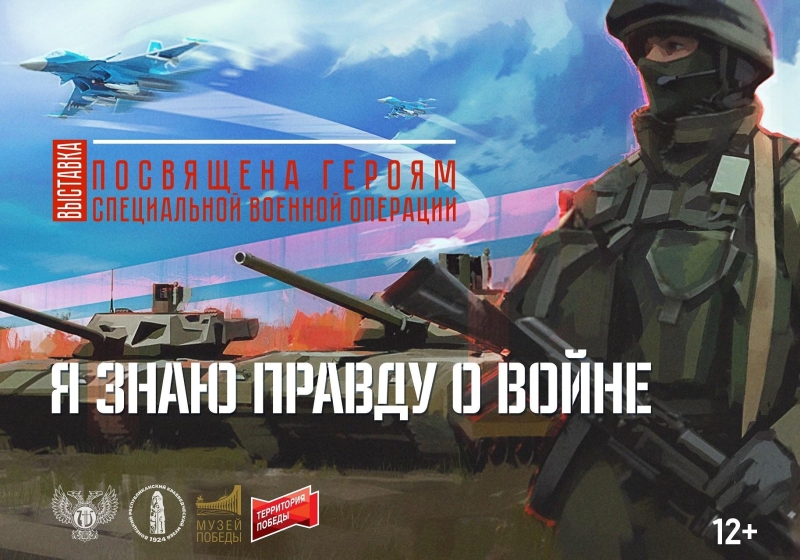 Виртуальная выставка «Я знаю правду о войне» Культура Калужской области
