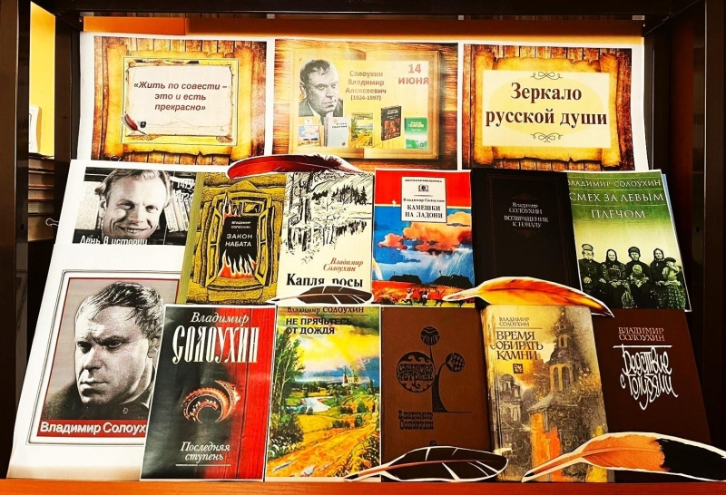 «Зеркало русской души. Деревенская проза Владимира Солоухина» Культура Калужской области