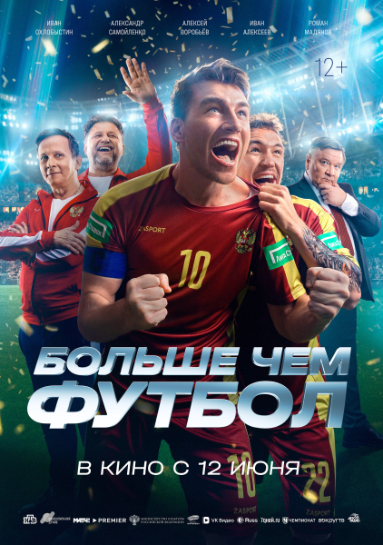 "Больше чем футбол" Культура Калужской области