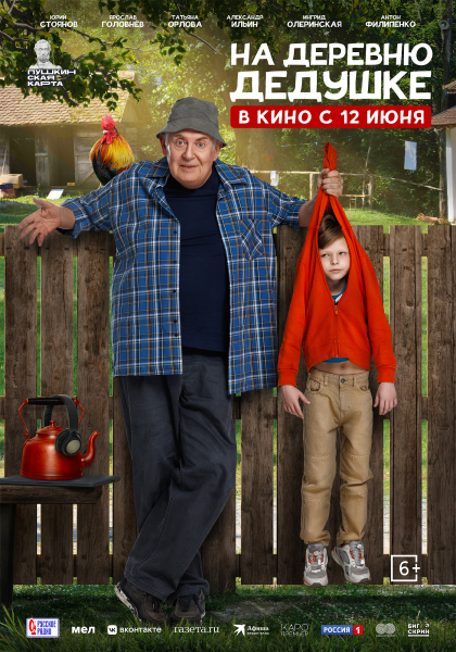«На деревню дедушке» Культура Калужской области