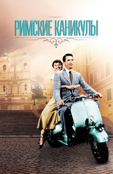 «Римские каникулы» Культура Калужской области