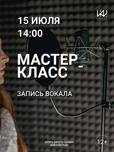 «Запись вокала» Культура Калужской области