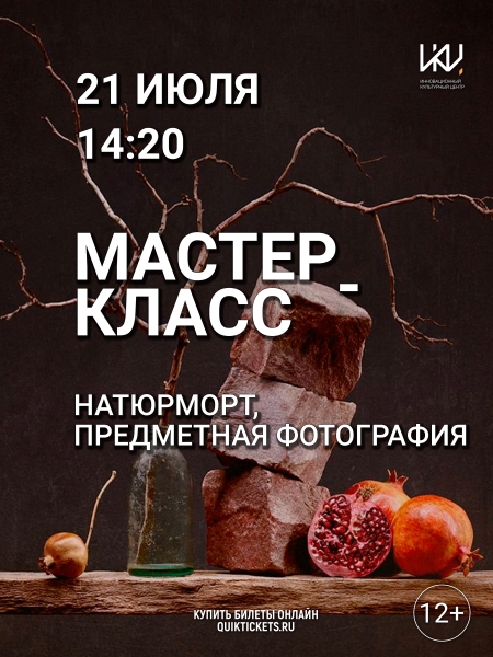 «Натюрморт, предметная фотография» Культура Калужской области