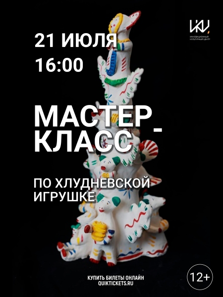 «Хлудневская игрушка» Культура Калужской области