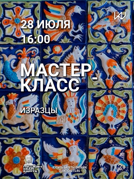 «Изразцы» Культура Калужской области