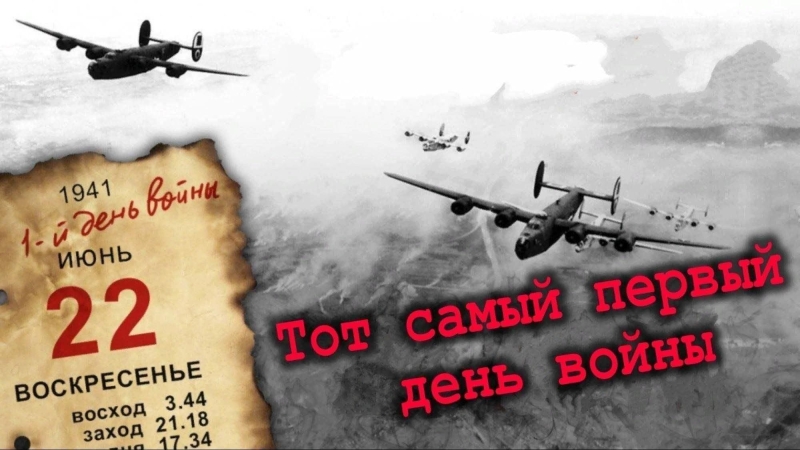 «Тот самый первый день войны» Культура Калужской области