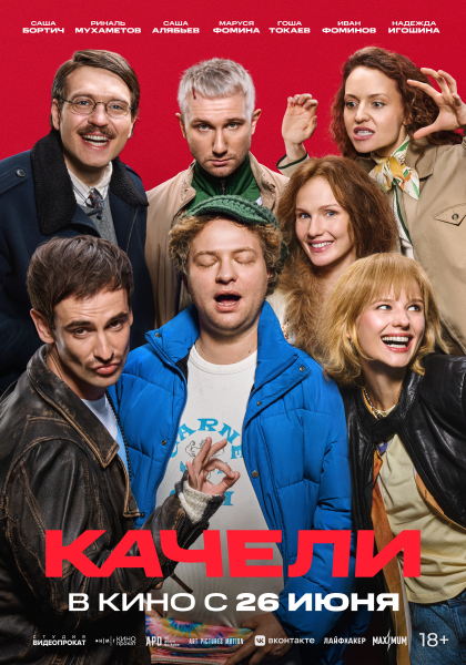 «Качели» Культура Калужской области