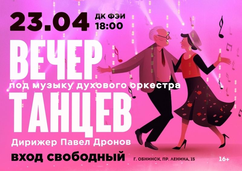 «Вечер танцев» под музыку духового оркестра. Культура Калужской области