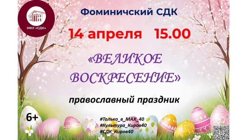 «Великое Воскресение» Культура Калужской области