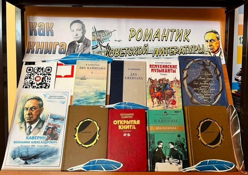 «Бороться и искать, найти и не сдаваться. Вениамин Каверин» Культура Калужской области