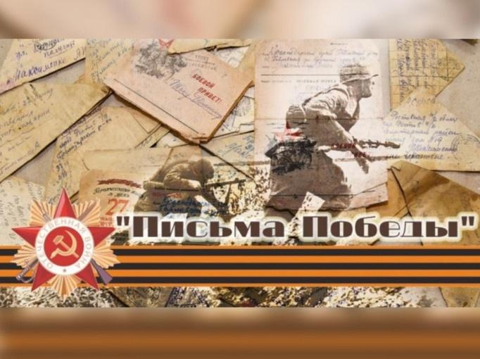 «Письма Победы» Культура Калужской области