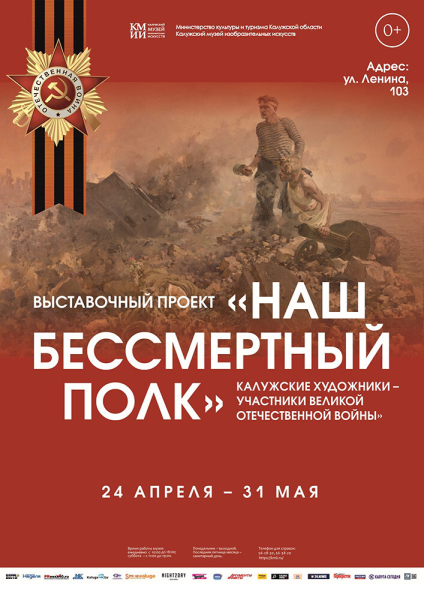 Выставочный проект «Наш Бессмертный полк». Из фондов КМИИ Культура Калужской области