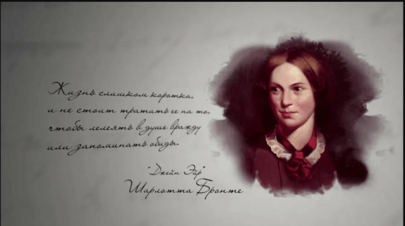 «Шарлотта Бронте: взгляд сквозь века» Культура Калужской области