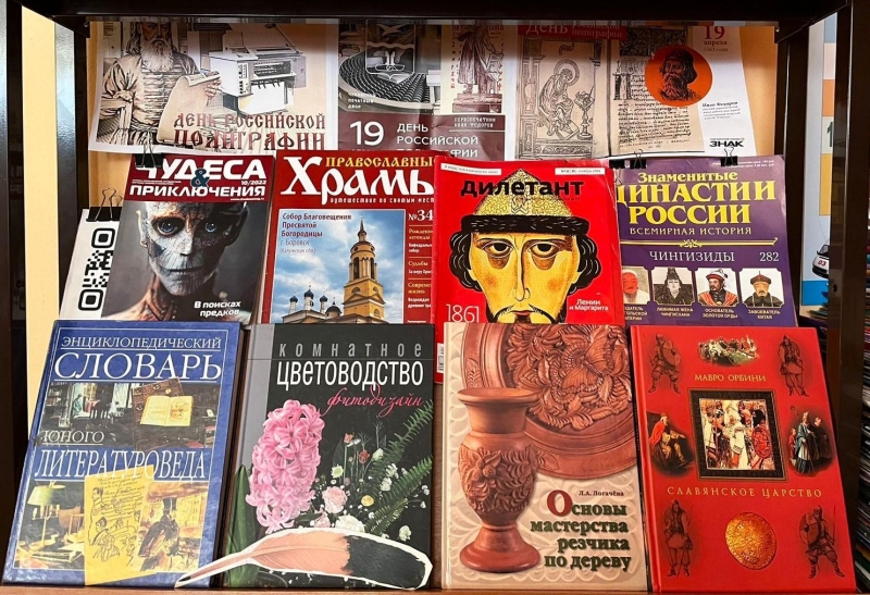 «19 апреля День российской полиграфии» Культура Калужской области