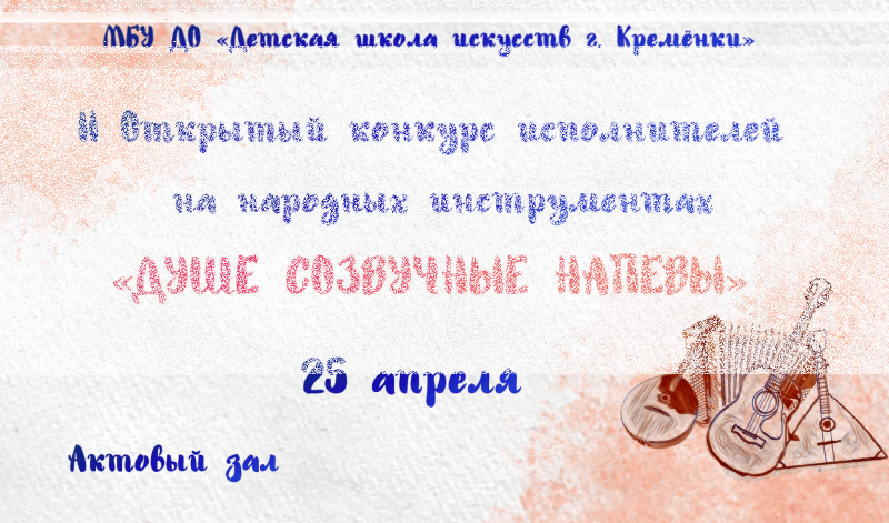 «Душе созвучные напевы» Культура Калужской области