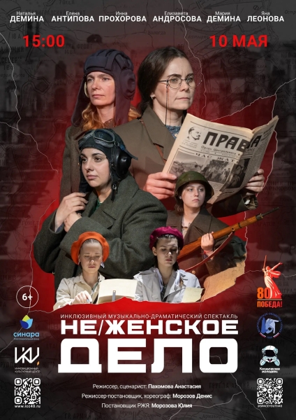 «Не/женское дело» Культура Калужской области