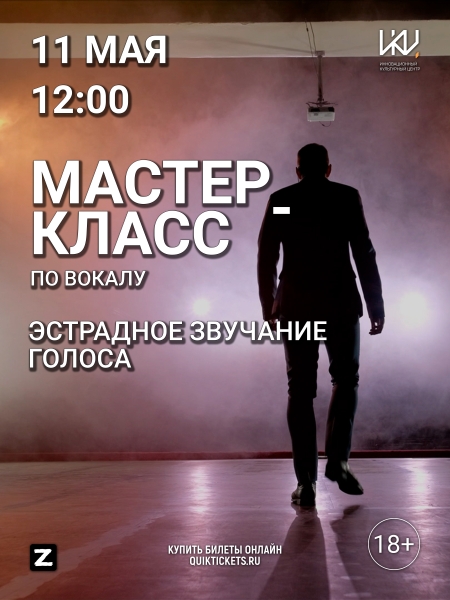 "Эстрадное звучание голоса" Культура Калужской области