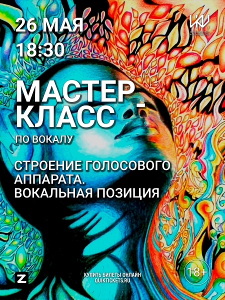 "Строение голосового аппарата. Вокальная позиция" Культура Калужской области