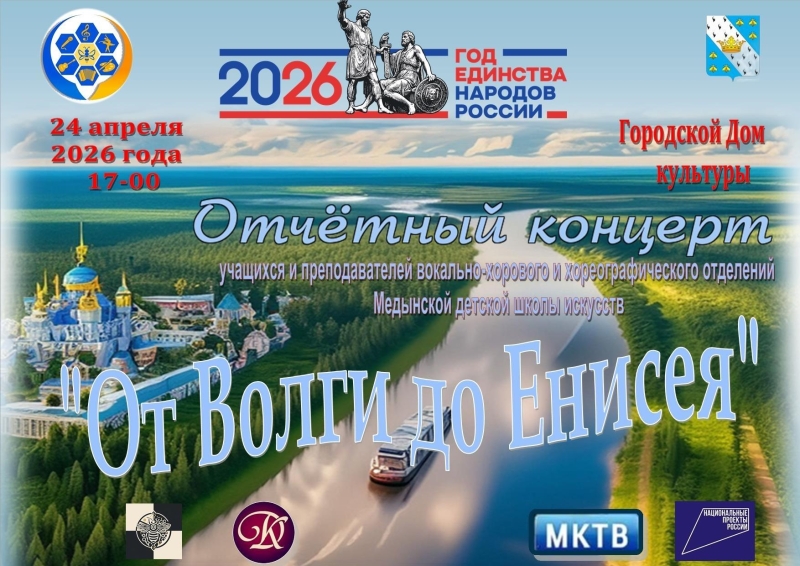 Концерт «От Волги до Енисея» Культура Калужской области