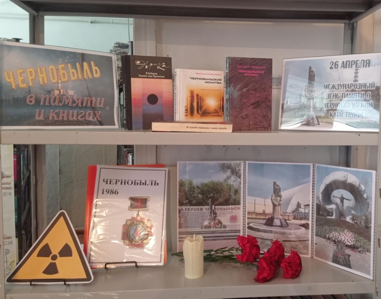 «Чернобыль в памяти и книгах» Культура Калужской области