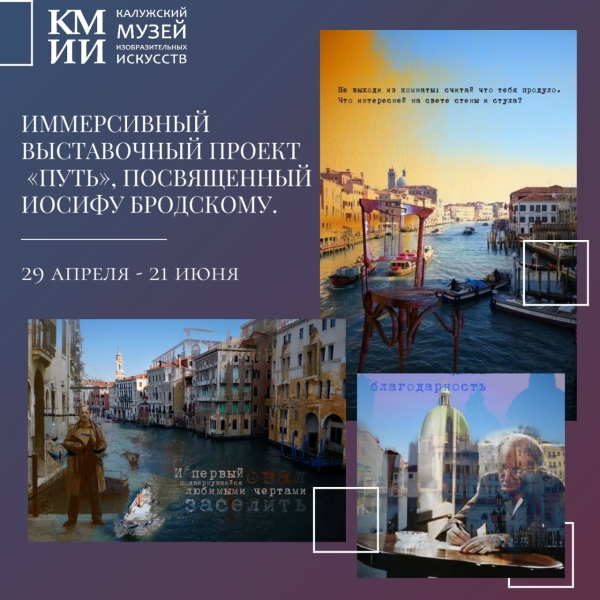 Фотовыставка Лизы Даккар «Путь Бродского» Культура Калужской области