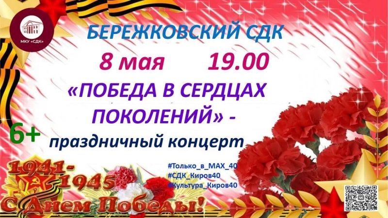 «Победа в сердцах поколений» Культура Калужской области