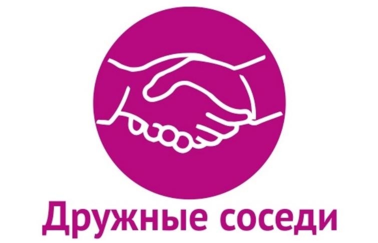 «Дружные соседи» Культура Калужской области