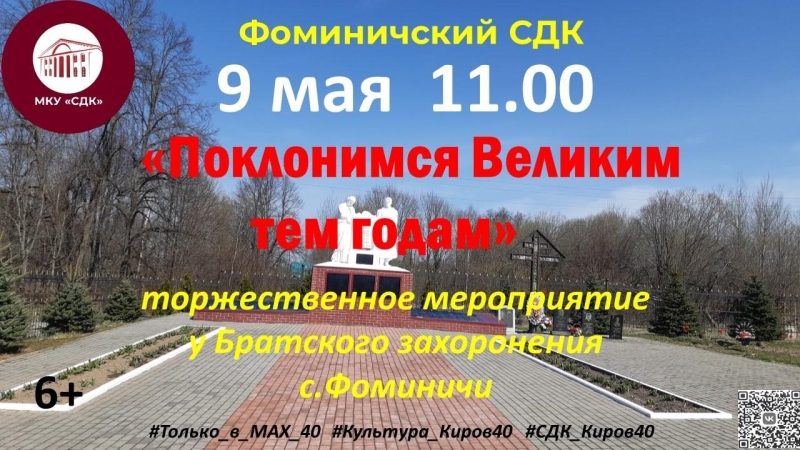 «Поклонимся Великим тем годам» Культура Калужской области