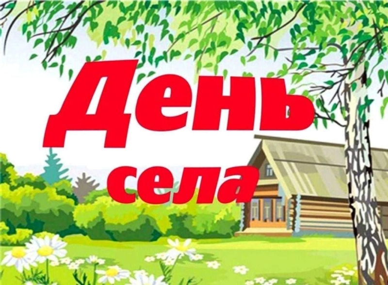 Праздничная концертная программа «Село моё родное!» Культура Калужской области