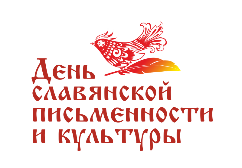 Познавательный час «Аз и Буки - все о славянской науке». Культура Калужской области