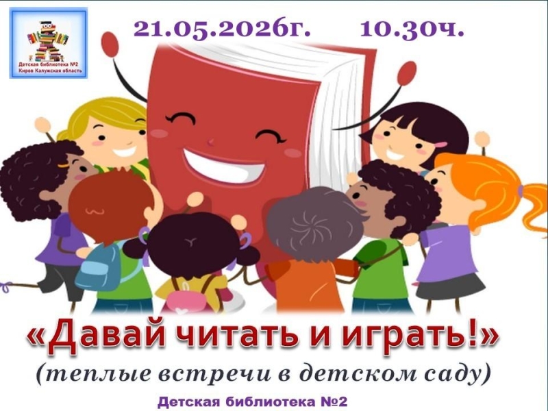 Давай читать и играть. Культура Калужской области