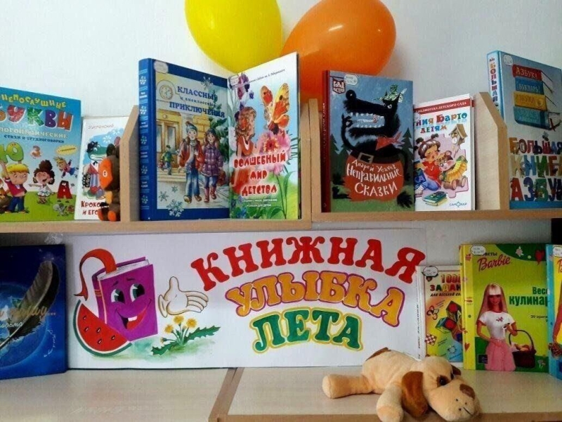 Книжная выставка «Книжная улыбка лета» Культура Калужской области