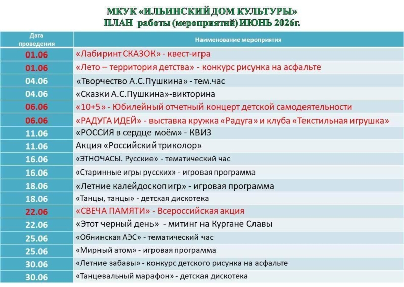 План на июнь 2026 Культура Калужской области
