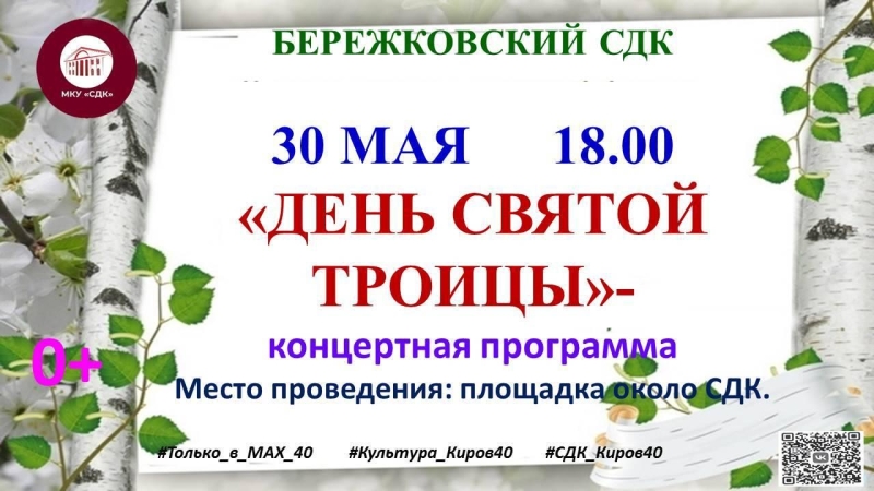 «День Святой Троицы» Культура Калужской области