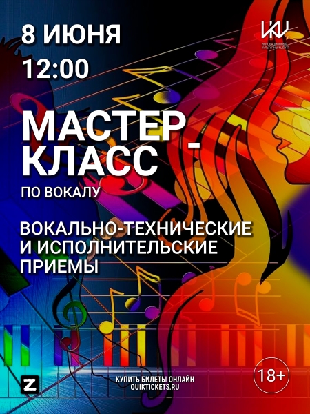 "Вокально-технические и исполнительские приемы" Культура Калужской области