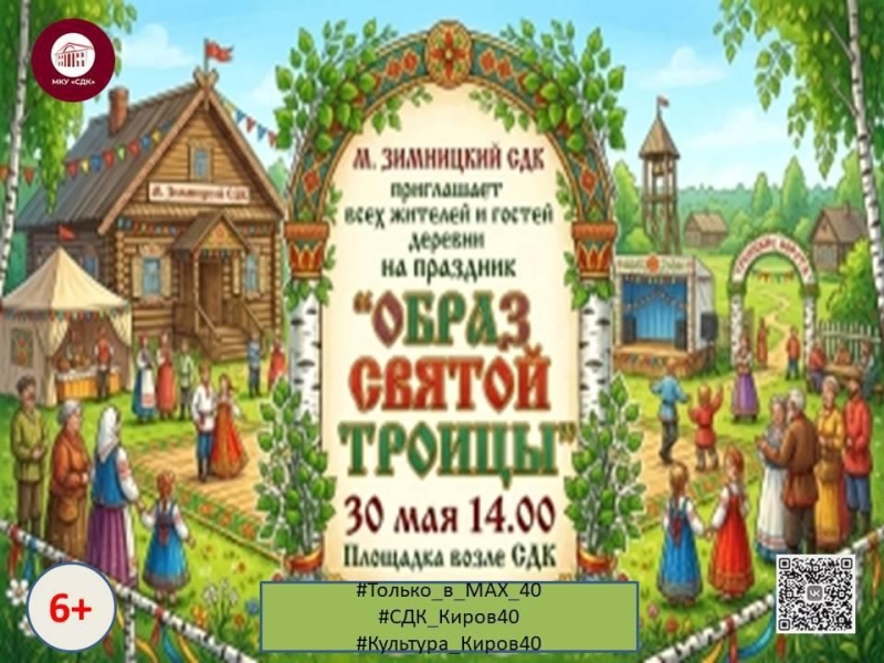 «Образ Святой Троицы» Культура Калужской области
