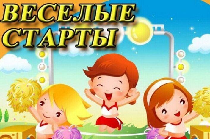 «Веселые старты» Культура Калужской области
