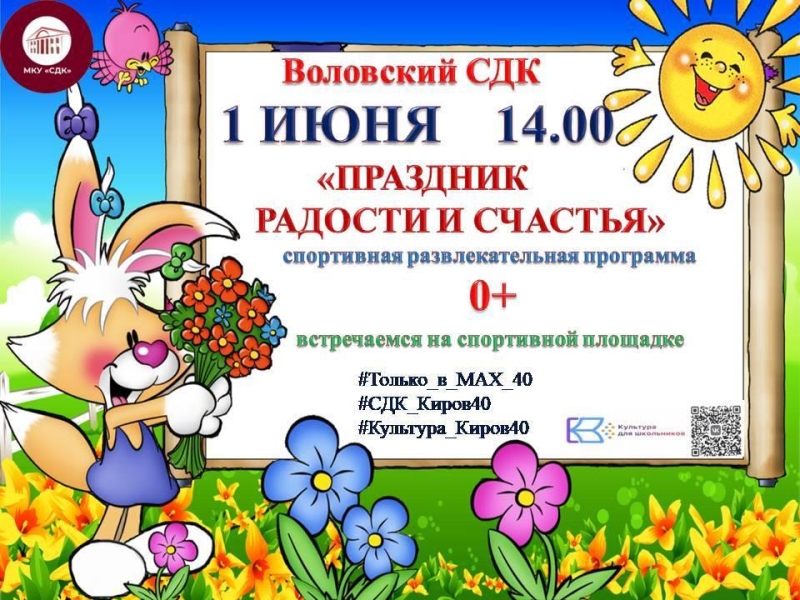 «Праздник, радости и счастья» Культура Калужской области
