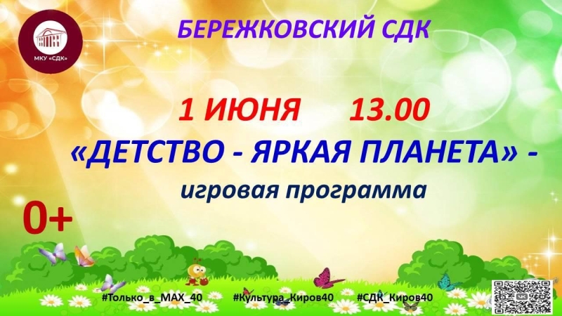 «Детство–яркая планета» Культура Калужской области