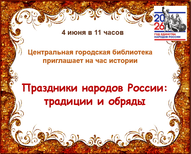 «Праздники народов России: традиции и обряды» Культура Калужской области