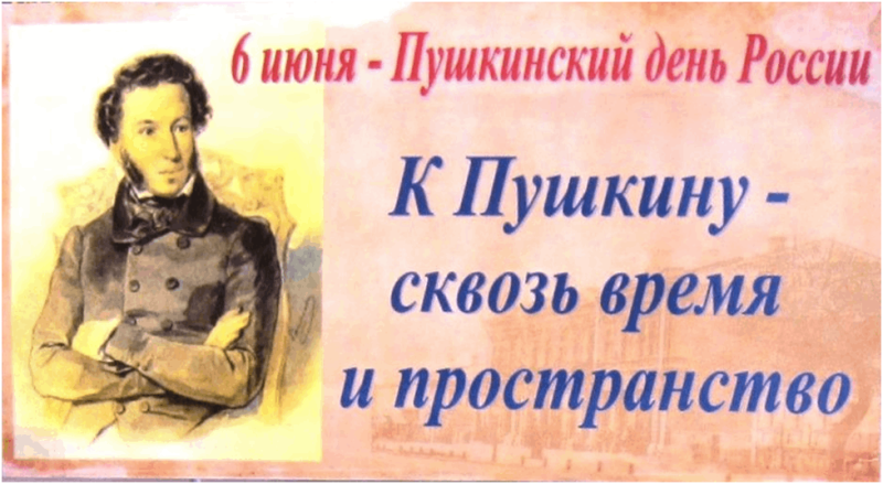 Литературный квест«В гостях у Пушкина» Культура Калужской области