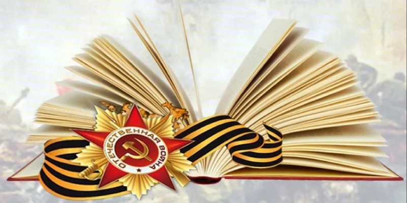 Час мужества «Страницы большой войны» Культура Калужской области