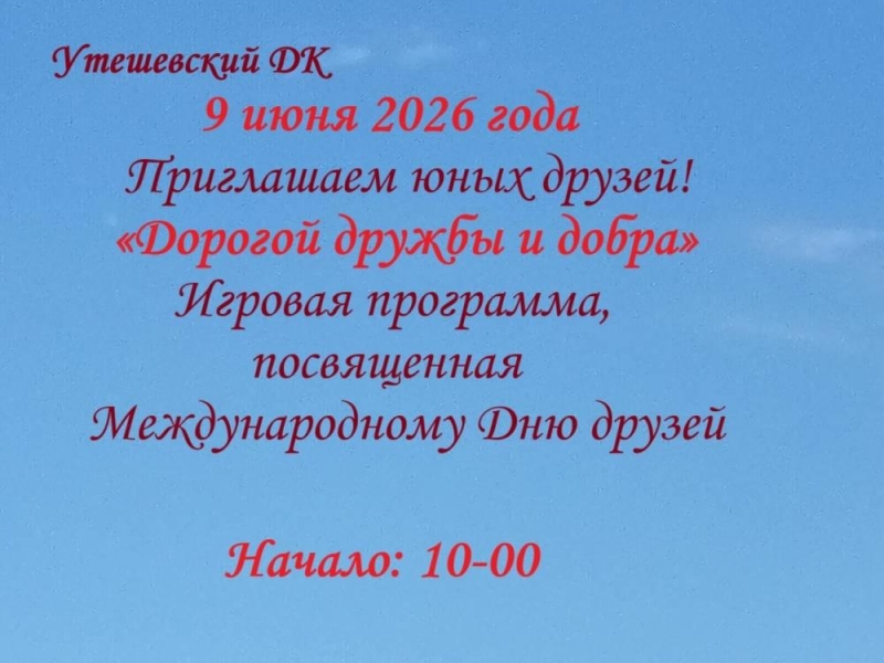 Игровая программа для детей «Дорогой дружбы и добра» Культура Калужской области
