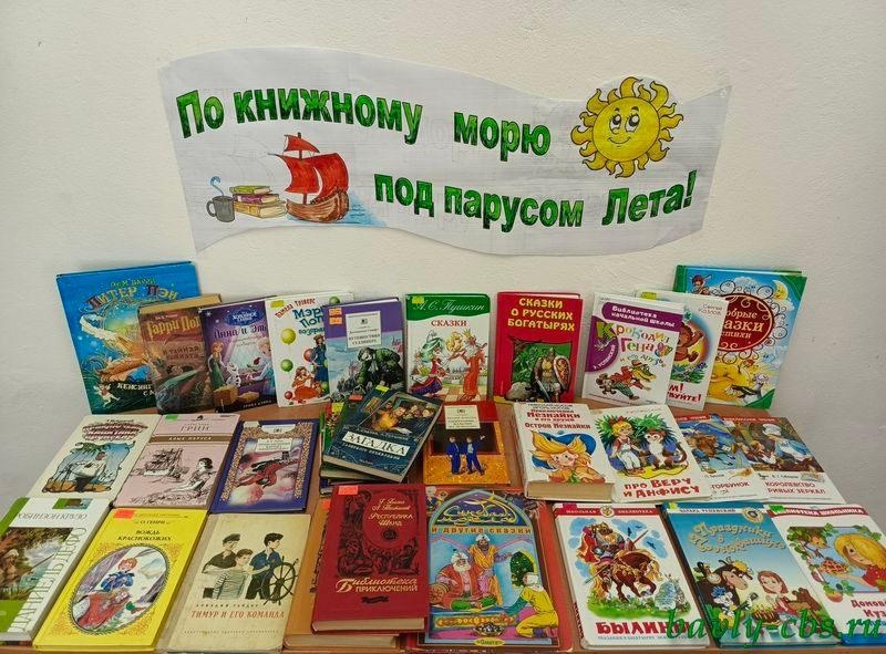 «По книжному морю под парусом лета» Культура Калужской области