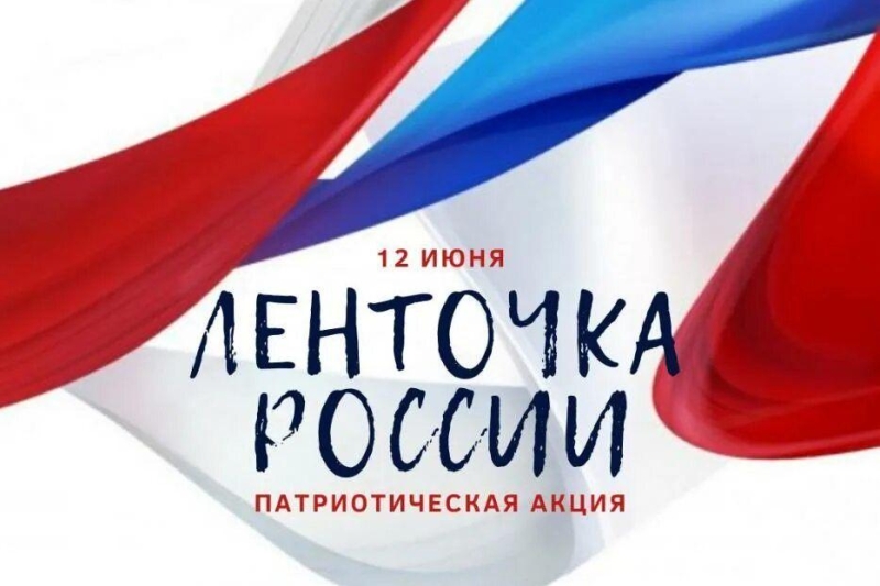 «Акция. Российский триколор» Культура Калужской области
