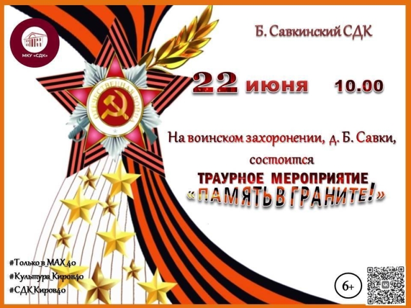 «Память в граните» Культура Калужской области